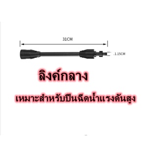 (ส่งกทม.) ฉีดล้างแรงดันสูง (ก้านกลาง) ของใช้ในครัวเรือน ปืนฉีดน้ำ 3, 4, 5 Series (ก้านกลาง)