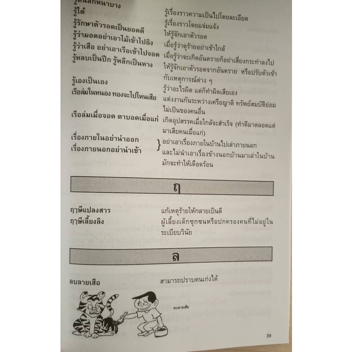 พจนานุกรม-สุภาษิตไทย-โดยกองเทพ-เคลือบพณิชกุล