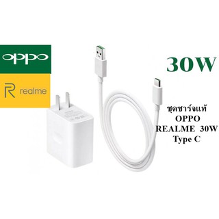 ชุดชาร์จแท้ หัวพร้อมสายชาร์จ OPPO  REALME 30W TYPE-C ชาร์จไว VOOC หัวสายชาร์จไวเต็ม MAX OPPO SUPER VOOC พร้อมส่งครับ