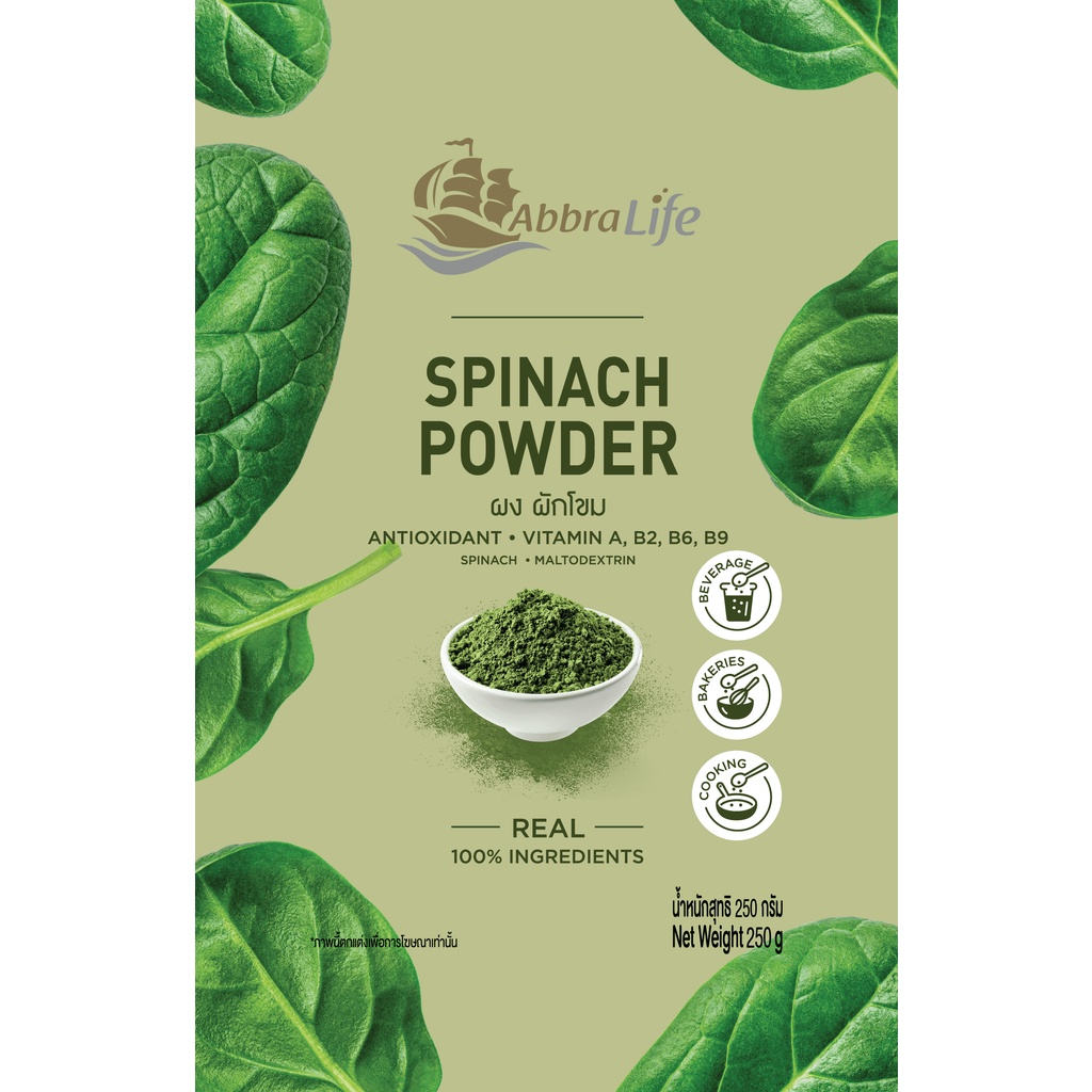 ผงผักโขม-spinach-powder-abbralife