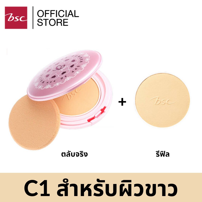 ซื้อ-1-แถม-1-bsc-white-pink-bb-powder-spf30-pa-บีเอสซี-ไวท์-พิงค์-บีบี-พาวเดอร์-เอสพีเอฟ-30-พีเอ