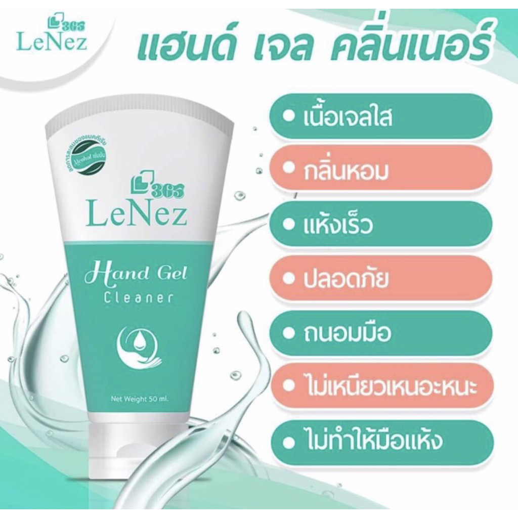 เจลล้างมือ-lenez-50-ml-หลอด-เจลล้างมือมามิ-50ml-หลอด-เจลล้างมือเจ้านาง-30ml-หลอด