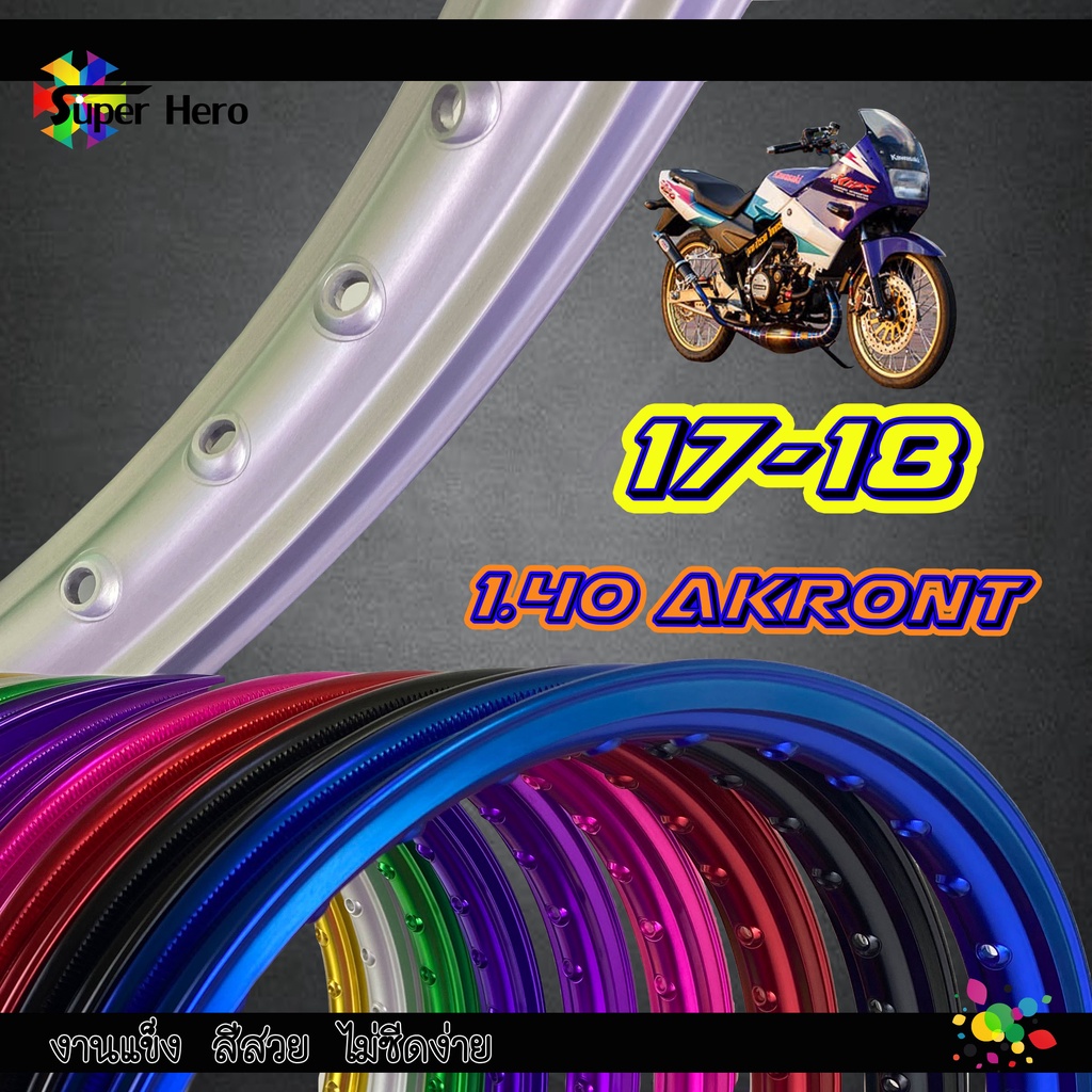 ขอบ18 AKRONT ล้อขอบจิก ขอบปีกข้าง 1.40-17,18 | Shopee Thailand