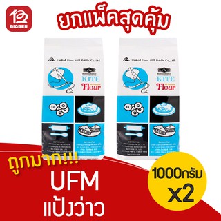 [แพ็ค 2 ถุง] UFM แป้งว่าว แป้งอเนกประสงค์ 1กิโลกรัม