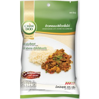 ชิมดู คั่วกลิ้ง ข้าวแกงพร้อมรับประทาน (235 g.)