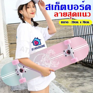 ภาพขนาดย่อของภาพหน้าปกสินค้าAT.HOUSEONE พร้อมส่ง Skateboard สเก็ตบอร์ด สเก็ตบอร์ตเล่นได้ทั้งเด็กและผู้ใหญ่ขนาด 70x20cm Skateboard ฝึกทักษะการทรงตัว จากร้าน at.houseone บน Shopee