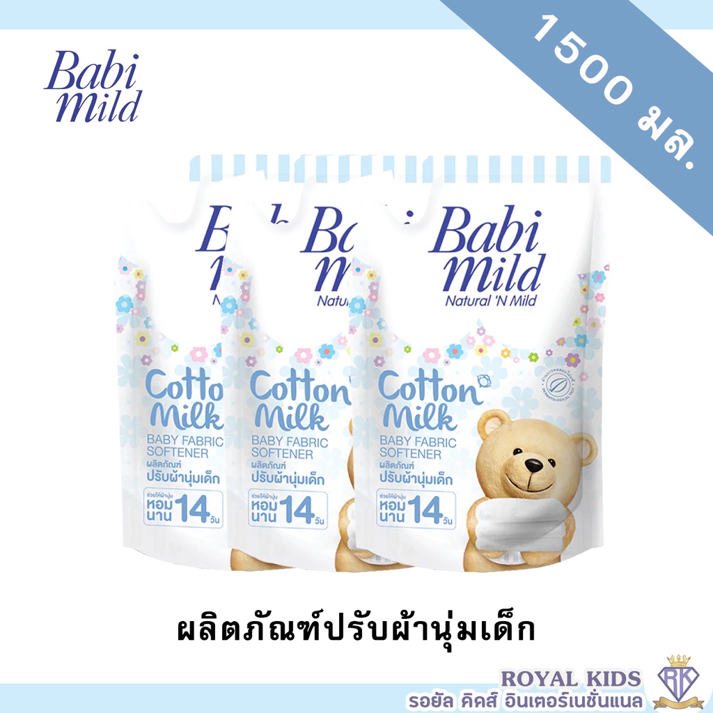 ao008-เบบี้มายด์-น้ำยาปรับผ้านุ่มเด็ก-สวีทตี้-เฟรช-ถุงเติม-1-500มล-babi-mild-fabric-softener-sweety-fresh-refill