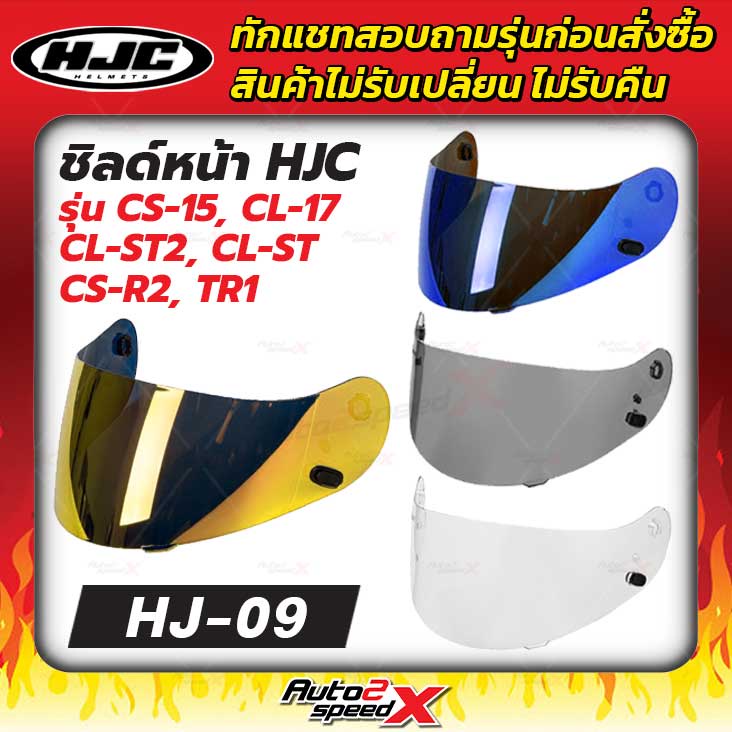 ชิลด์หน้า-หมวกกันน็อค-hjc-ทุกรุ่น-ทักแชทถามก่อนสั่งซื้อ-ไม่รับเปลี่ยนไม่รับคืน