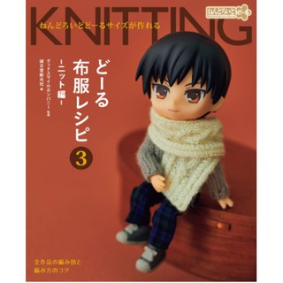 ** คอยของ 30 วัน ** หนังสือถักนิตติ้ง/โครเชต์ ชุดตุ๊กตา ขนาด Nendoroid ภาษาญี่ปุ่น