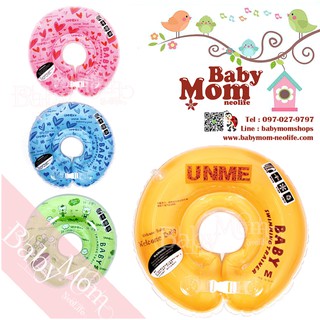 BabyMom Neolife - UNME ห่วงคอว่ายน้ำ ห่วงยางสวมคอ สำหรับเด็ก เนื้อหนาพิเศษ 2 ชั้น สูบลม 2 ด้าน พร้อมกระดิ่งกรุ๊งกริ๊ง