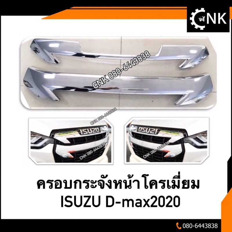 ใหม่ล่าสุด-ครอบกระจังหน้า-isuzu-d-max2020-โครเมี่ยมเงา-แถมฟรีมีกาว3m-ติดตั้งได้เลย