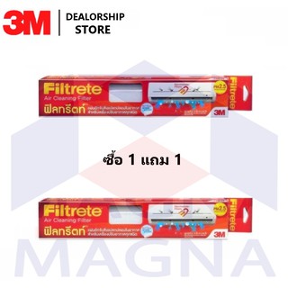 ภาพหน้าปกสินค้า(รวม 2 กล่อง) 3M Filtrete ฟิลทรีตท์ แผ่นกรองอากาศ ขนาด 15” x 96” นิ้ว 3เอ็ม แผ่นกรองฝุ่น PM2.5 ติดได้กับเครื่องปรับอากาศ ที่เกี่ยวข้อง