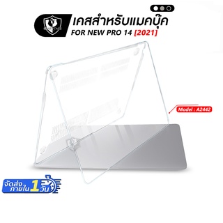 สินค้า เคสใสสำหรับแมคบุ๊ค(รุ่นใหม่)ล่าสุด New pro 14 A2442 (2021) & New pro 16 A2485 (2021)