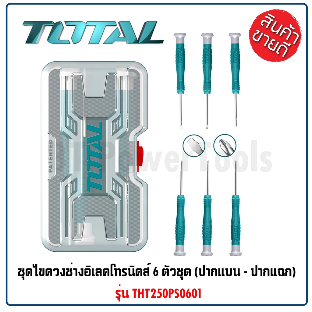 total-ชุดไขควงซ่อมนาฬิกา-6-ตัวชุด-ปากแบน-ปากแฉก-รุ่น-tht250ps0601-ช่างอิเลคโทรนิคส์-ดีเยี่ยม