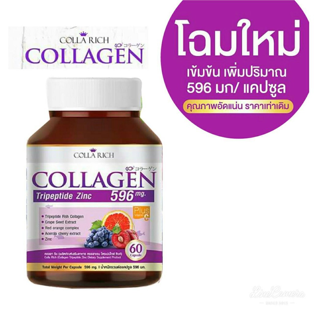 คอลลาเจนคอลล่าริช-colla-rich-collagen-คอลลาเจนผสมวิตามินซีและซิงค์-ผิวสวย-ขาวใสไร้สิว-60-แคปซูล-กระปุก-ของแท้