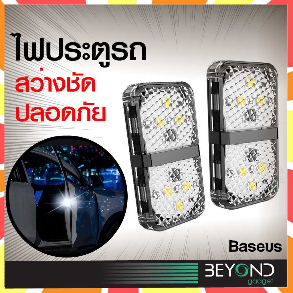 ราคาและรีวิวส่งด่วน ️ Baseus หลอดไฟ LED 6 ดวง สําหรับติดประตูรถยนต์ ในรถ ไฟประตูรถ light car ไฟติดรถ ไฟรถ