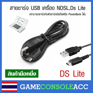 ภาพหน้าปกสินค้า[NDSL] สายชาร์จ แบบ USB สำหรับเครื่อง NDSL, DS Lite, ds lite ที่เกี่ยวข้อง