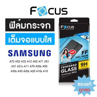 Focus ฟิล์มกระจกเต็มจอ ใส Samsung A04s A13 A14 A24 A33 A73 A53 A03 A22 A42 A52s A72 A32 A12 A21s A50 A50s A51 A54 A71