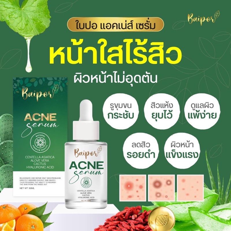 เซรั่มใบปอ-สูตรลดสิว-ขนาด-30ml