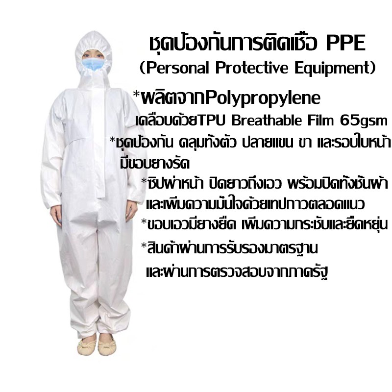 ภาพสินค้า(พร้อมส่งหนักมา )ชุด PPE ชุดป้องกันส่วนบุคคล ชุดกันโรค ชุดป้องกัน ชุดป้องกันเชื้อโรค จากร้าน glledshop บน Shopee ภาพที่ 1