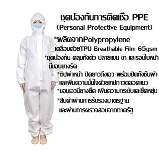 ภาพขนาดย่อของภาพหน้าปกสินค้า(พร้อมส่งหนักมา )ชุด PPE ชุดป้องกันส่วนบุคคล ชุดกันโรค ชุดป้องกัน ชุดป้องกันเชื้อโรค จากร้าน glledshop บน Shopee ภาพที่ 1
