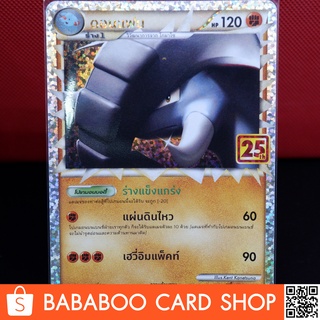 ศาสตราจารย์โอคิโดะปลอม 25th Aniversary 25ปี Promo การ์ดโปเกมอน ภาษาไทย  Pokemon Card Thai Thailand ของแท้