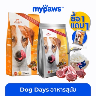 ภาพหน้าปกสินค้า[🔥1แถม1] My Paws (Dogdays) อาหารสุนัขเกรด super premium สำหรับสุนัขโตเต็มวัย 12Kg. ซึ่งคุณอาจชอบราคาและรีวิวของสินค้านี้