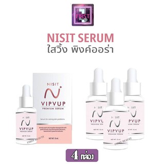 ( เซ็ต 4 ขวด ) Nisit Vipvup Premium Serum นิสิต วิบวับ พรีเมี่ยม เซรั่ม ขนาด 15 ml.
