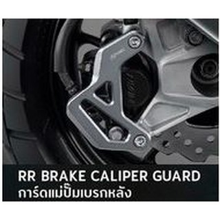 APK0WFK43150TA การ์ดแม่ปั้มเบรคหลัง RR BRAKE CALIPER GUARD รุ่น ADV150 ของแท้จากฮอนด้า