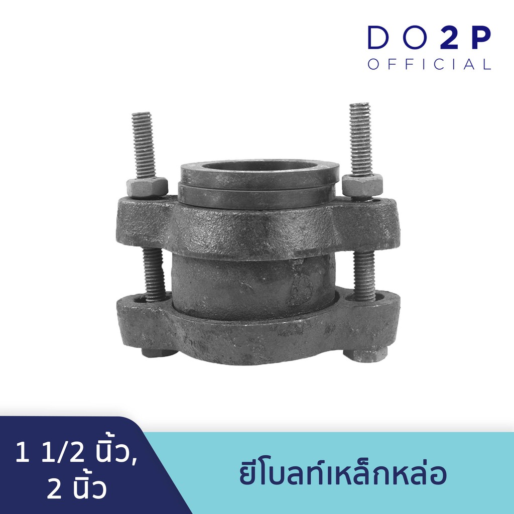 ยีโบลท์เหล็กหล่อ-1-1-2-นิ้ว-2-นิ้ว-จีโบ-ยีโบลท์เหล็ก-cast-iron-gibault-joint-1-1-2-2