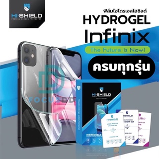 HiShield ฟิล์มไฮโดรเจล Infinix Note 12 Pro/Hot 12i/Hot 12/12 Play/Hot 11s/Hot 11/Hot 11 Play/Hot 10s/Hot 10 Play/Hot 10/Hot 9 Play/Hot 9/Hot 8/Hot 7 Pro/Hot 7/Hot 6 Pro/Hot 5/ Hot S3/Hot S3X