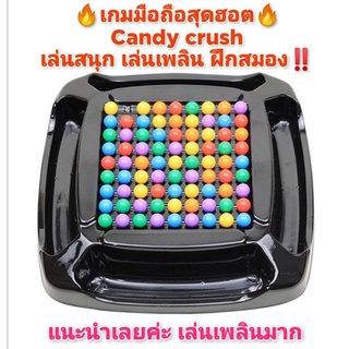 ภาพหน้าปกสินค้าพร้อมส่ง เกมส์ candy crush board game บอร์ดเกม เกมส์กระดาน ฝึกสมอง ของเล่น ของเล่นเสริมพัฒนาการ Matching Game เกมเรียงสี ที่เกี่ยวข้อง