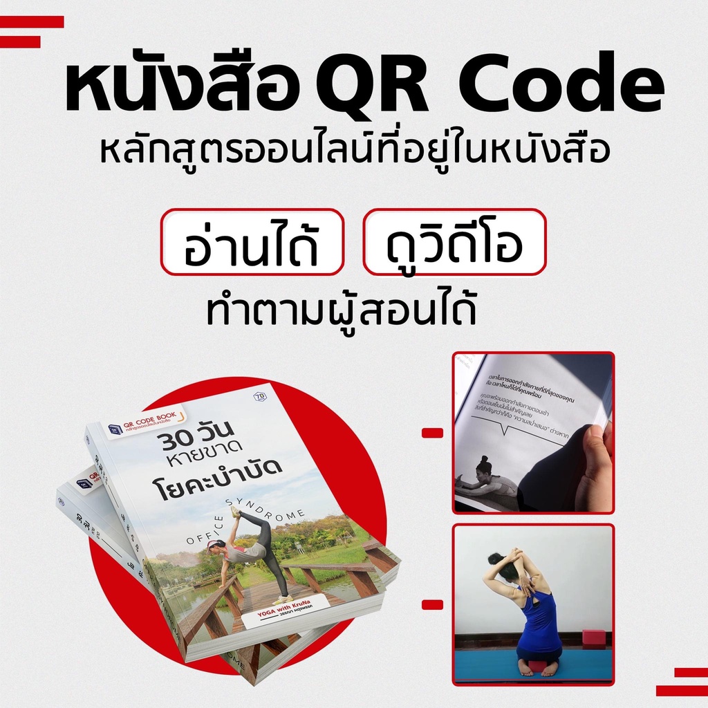 30-วันหายขาด-โยคะบำบัด-office-syndrome-7d-book-เซเว่นดี-บุ๊ค