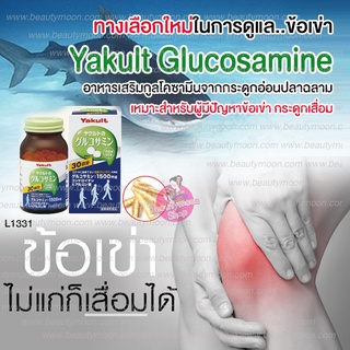 🌌 Yakult Glucosamine กลูโคซามีนจากกระดูกอ่อนปลาฉลามยี่ห้อยาคูลย์ ทางเลือกใหม่ของการรักษาข้ออักเสบ บำรุงกระดูกและข้อต่อ