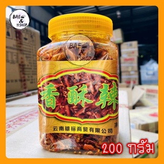 [พร้อมส่ง]พริกกรอบคั่วงา พริกกรอบ พริกกรอบคั่วงาxb พริกกรอบ