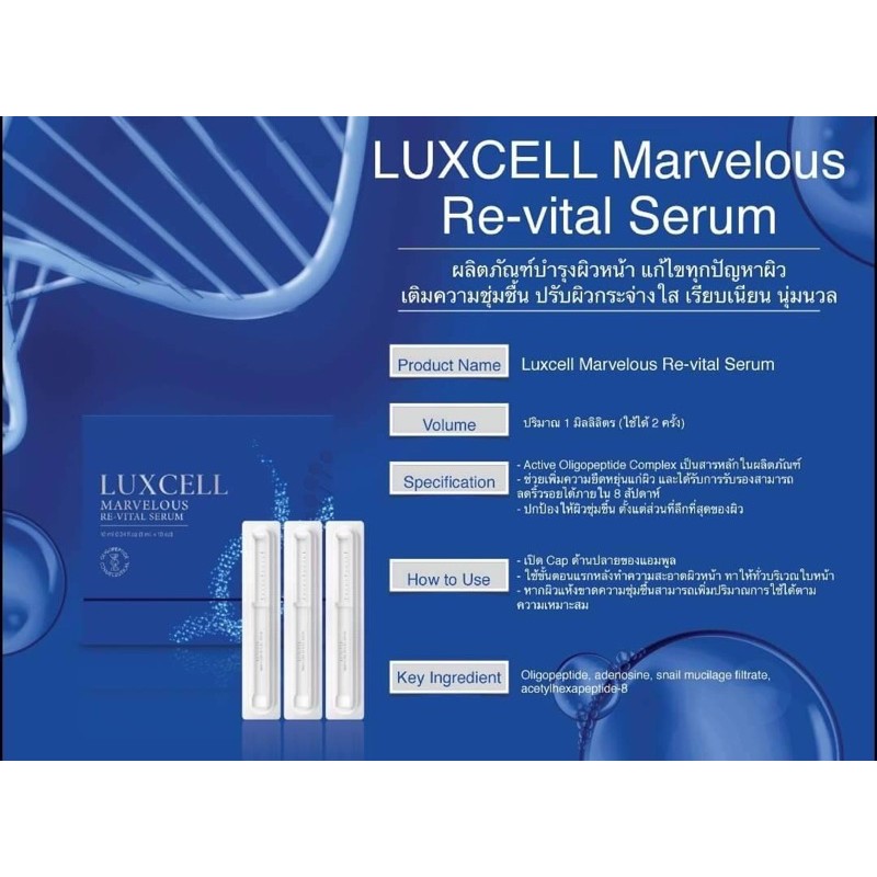 luxcell-marvelous-revital-serum-เซรั่มหน้าเด็ก