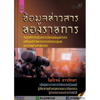 ข้อมูลข่าวสารของราชการ ไพโรจน์ อาจรักษา