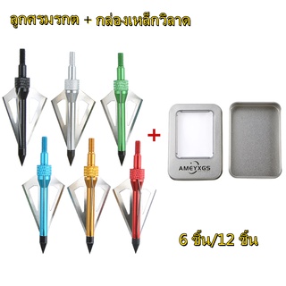 เช็ครีวิวสินค้า【6/12 emerald arrows】การล่าสัตว์ยิงธนู Arrowhead 3 ใบมีด Arrow หัวพร้อมกล่องเงินสำหรับ Recurve Compound Bow อุปกรณ์เสริม