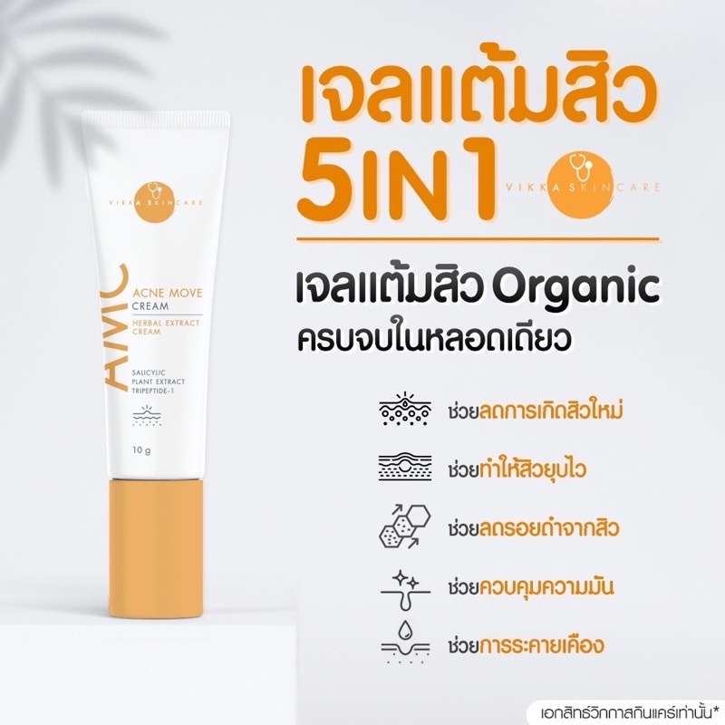 vikkaskincare-b3-serum-15ml-amc-ครีมแต้มสิวออแกนิกหมอกุ้ง