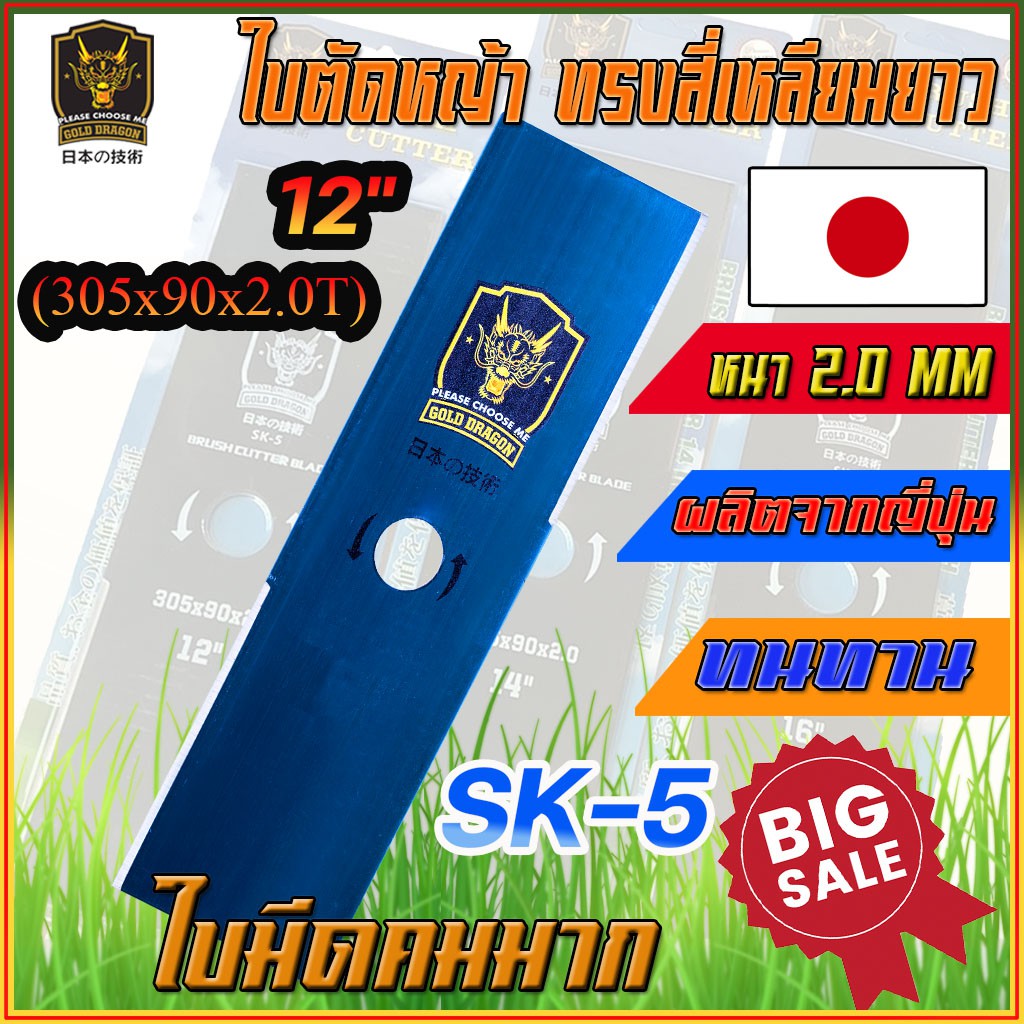 ใบมีดตัดหญ้า-gold-dragon-จากประเทศญี่ปุ่น-ใบมีดตัดหญ้า-ขนาด-12-14-16-นิ้ว-ตัดหญ้า-เหล็ก-sk-5-สีฟ้า