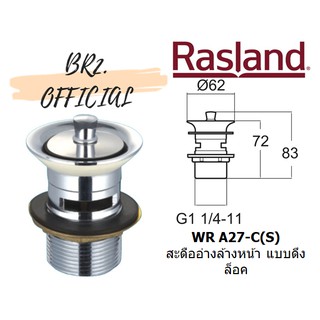 RASLAND = WR A27-C(S) สะดืออ่างล้างหน้า แบบดึงล็อค