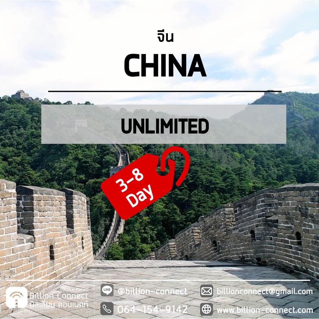 ภาพหน้าปกสินค้าChina Mainland Unlimited 4GB Daily สัญญาณ China Mobile : ซิมจีน 3-8 วัน ซิมต่างประเทศ Billion Connect Official BC