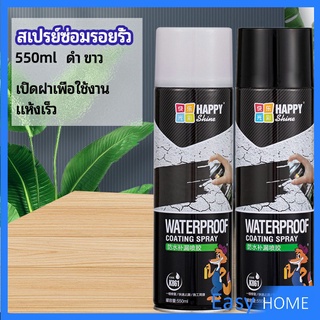 สเปรย์ซ่อมรอยรั่ว สเปรย์ซ่อมแซมผนังซึม ซ่อมฝ้าเพดานรั่ว leak repair spray