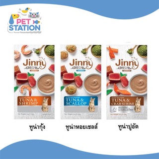 Jinny จินนี่ ขนมแมวเลีย 1แพ็ค(4ซอง)