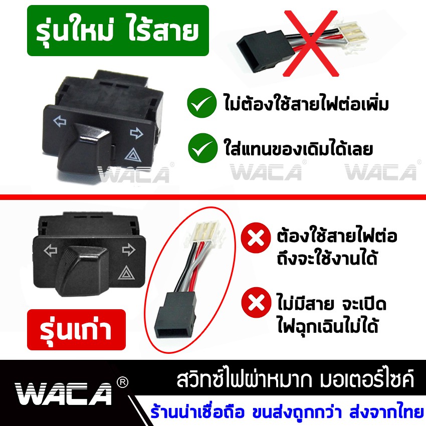 waca-สวิทช์ผ่าหมาก-รีเลย์แต่ง-for-wave-110i-click-125i-super-cub-zoomer-x-scoopy-i-ไฟผ่าหมากไฟฉุกเฉิน-6s0-ส่งฟรี-ta