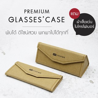 EYESPACE  กล่องแว่น พับได้ผลิดจากผ้ากระดาษอัดแข็ง