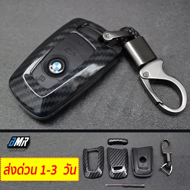 เคสกุญแจ-bmw-abs-ลายคาร์บอน-ac105-01-f10-f30-f20-f25-f26