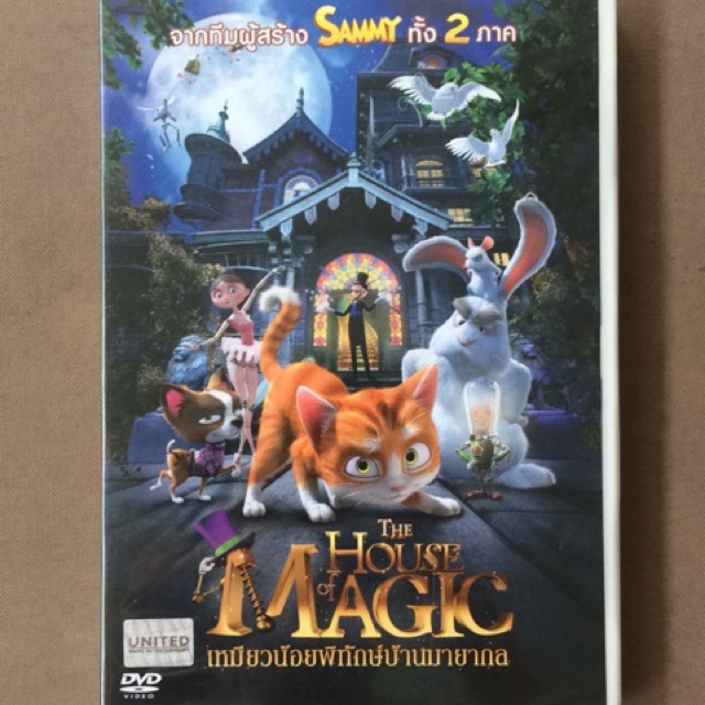 the-house-of-magic-dvd-เหมียวน้อยพิทักษ์บ้านมายากล-ดีวีดี