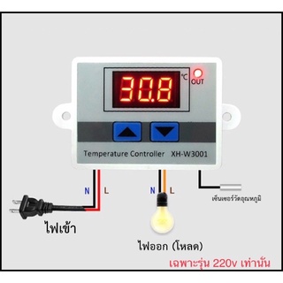 Digital Temperature Controller 10A วงจรตรวจจับอุณหภูมิ เปิด-ปิด