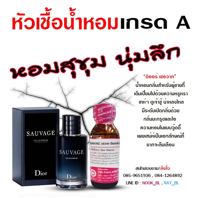 หัวเชื้อ-น้ำหอม-เกรด-a-กลิ่นซวากคูล-สุขุม-นุ่มลึก-พร้อมส่ง-bualuang-perfume